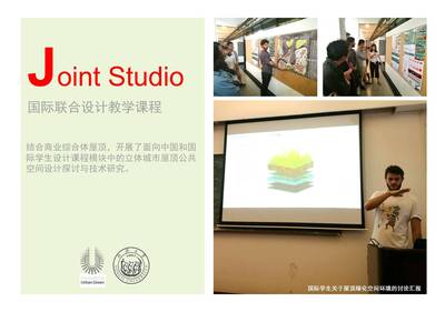 從功能性立體綠化到綠色技術(shù)創(chuàng)新 同濟(jì)大學(xué)都市綠創(chuàng)(IUG)研究組的創(chuàng)新教育綜合體探索
