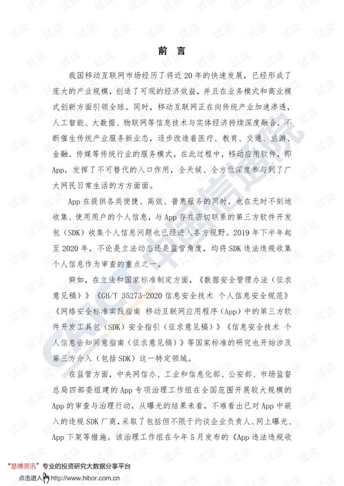 《2020年中國信通院互聯(lián)網(wǎng)行業(yè)軟件開發(fā)包(SDK)安全與合規(guī)報告》解讀 網(wǎng)絡(luò)與信息安全軟件開發(fā)的新挑戰(zhàn)與應(yīng)對